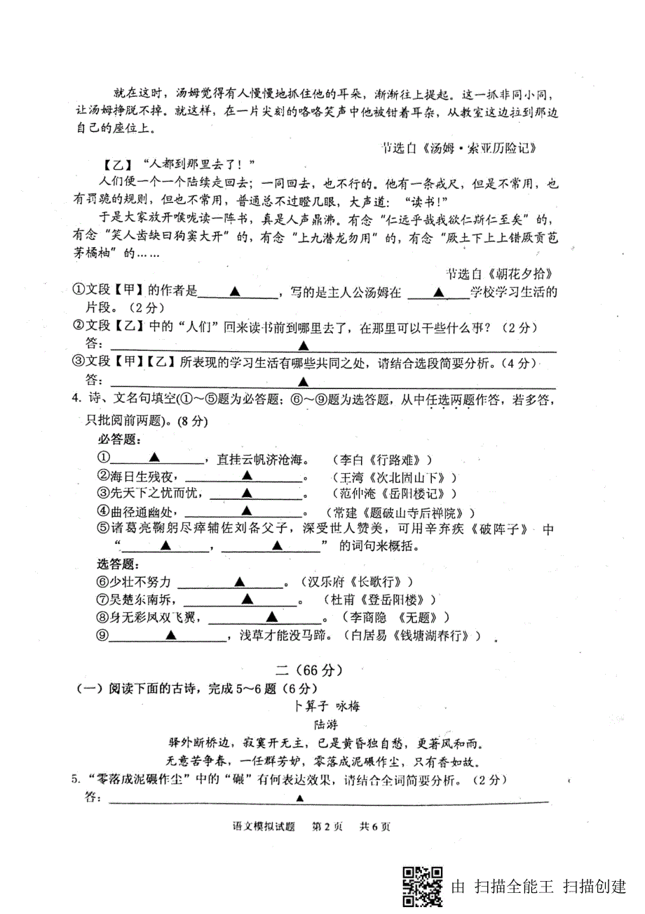 江苏省淮安市淮安区2018届九年级语文5月模拟考试试题（pdf）.pdf_第2页