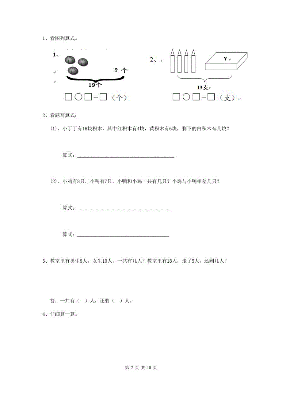 2020版一年级数学下学期开学检测试卷人教版A卷(附解析)_第2页