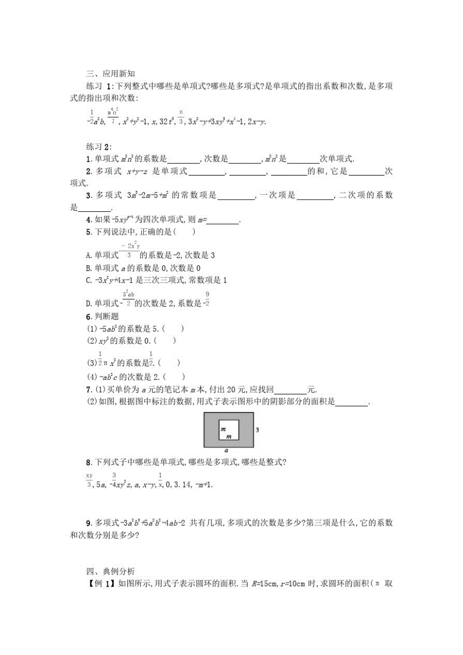 七年级数学上册第二章整式的加减2.1整式(第3课时)学案设计(新版)新人教版_第2页