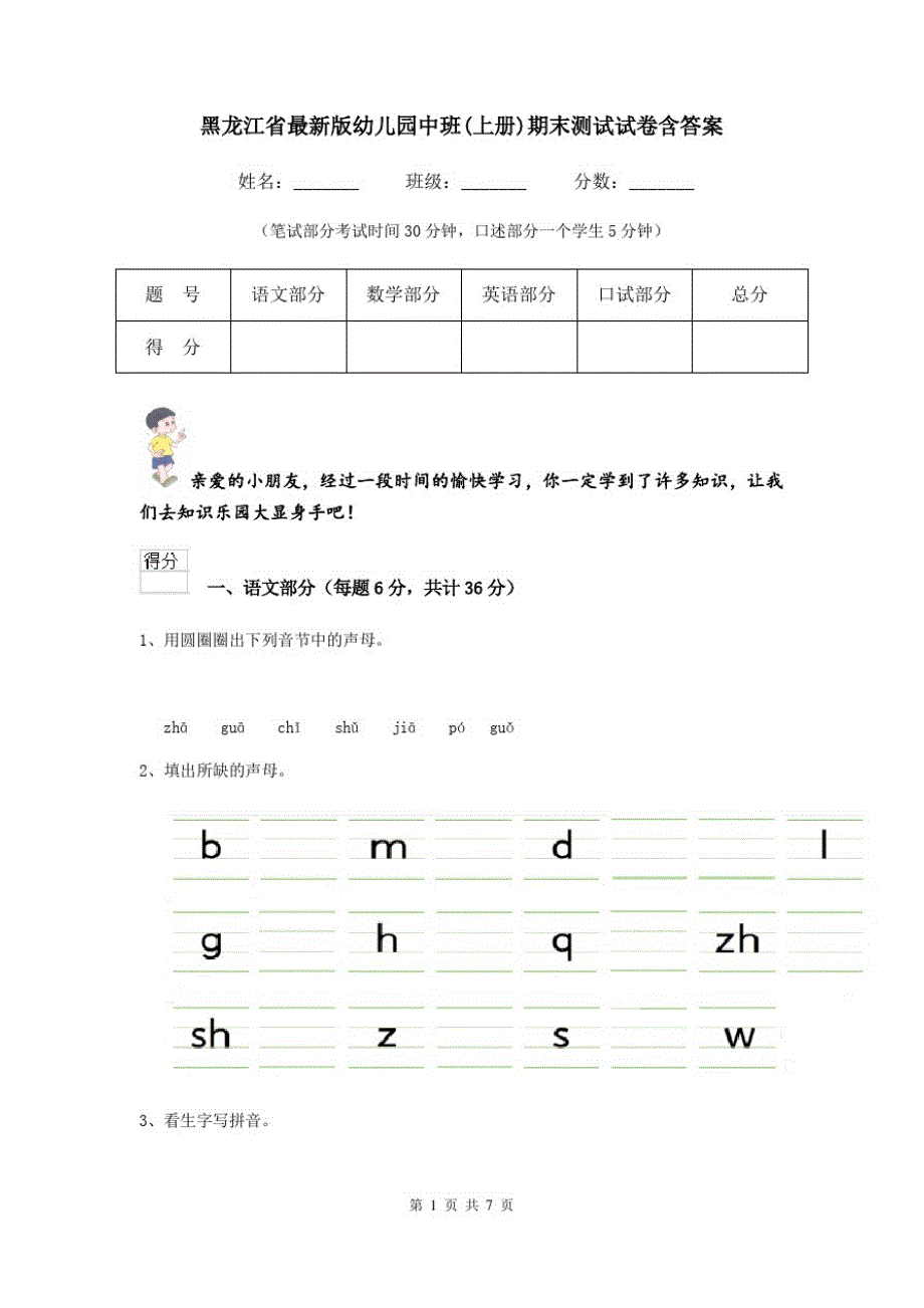 黑龙江省最新版幼儿园中班(上册)期末测试试卷含答案_第1页