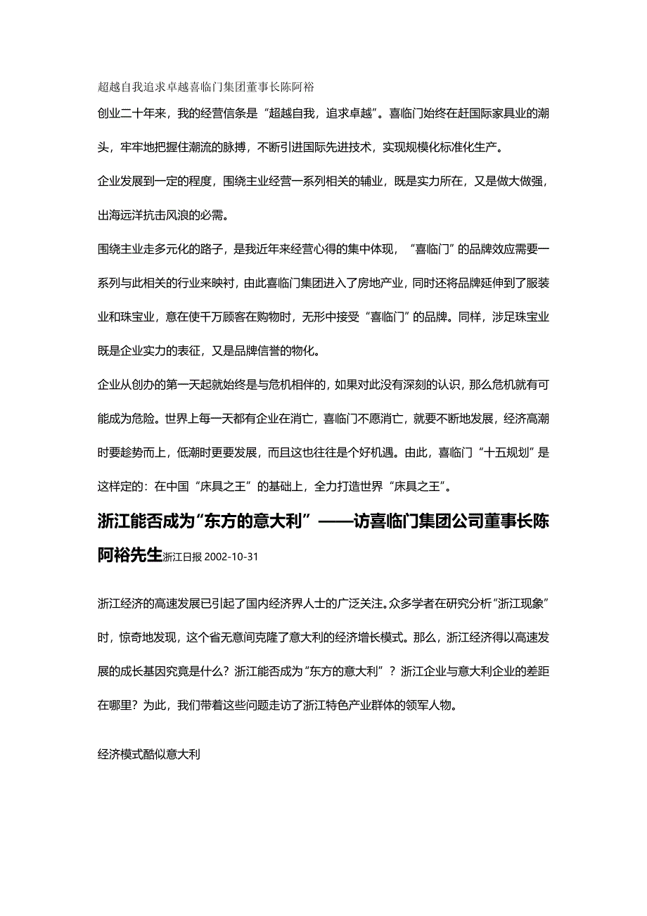 【精品】超越自我追求卓越喜临门集团董事长_第2页