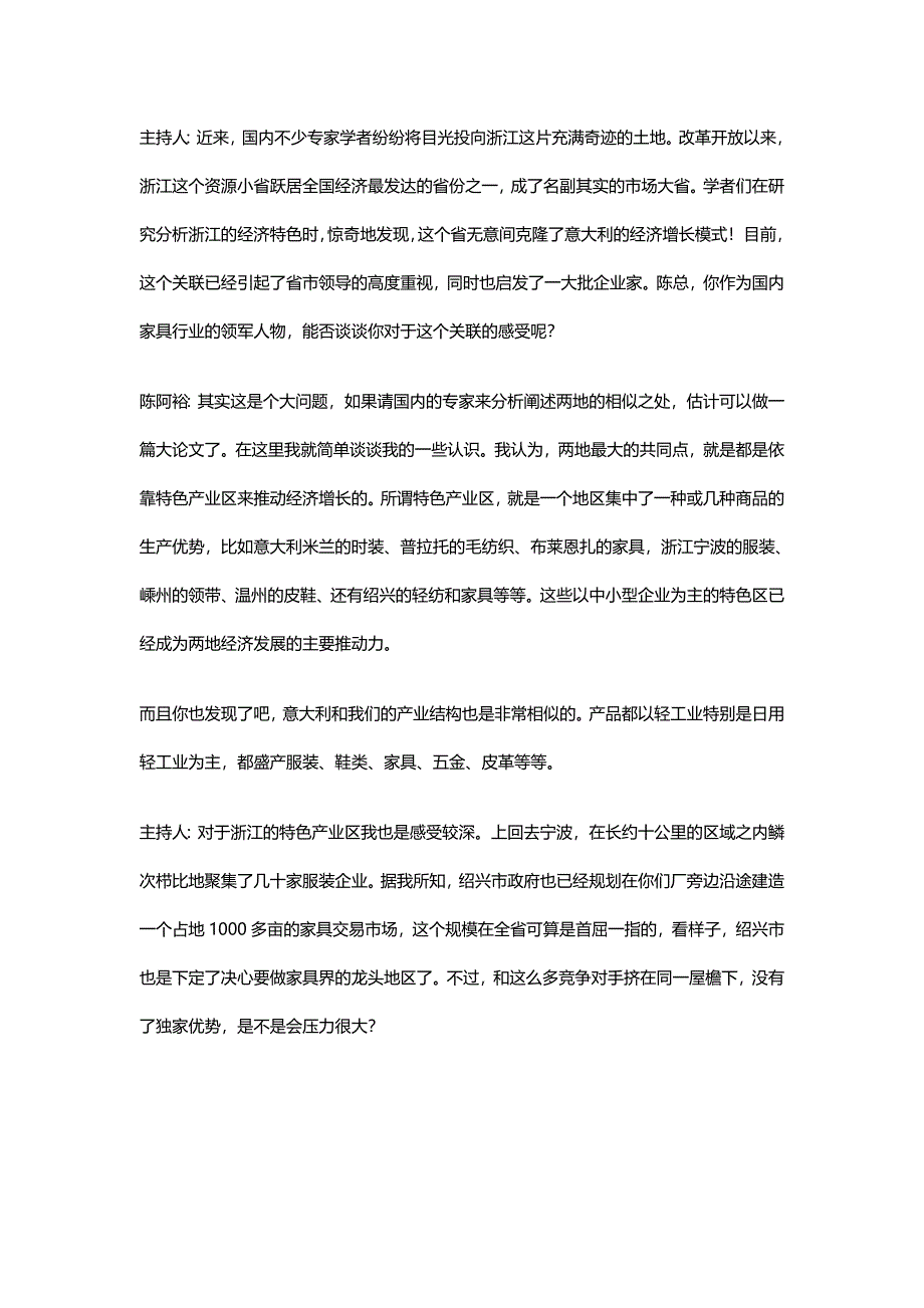 【精品】超越自我追求卓越喜临门集团董事长_第3页