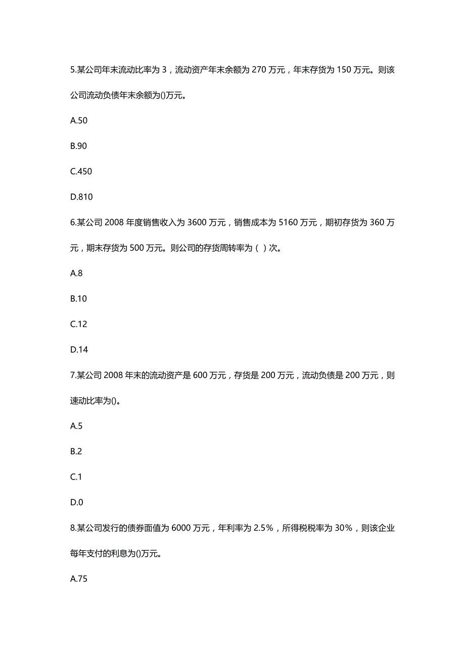 【精编推荐】经济师中级考试商业经济模拟试题_第3页