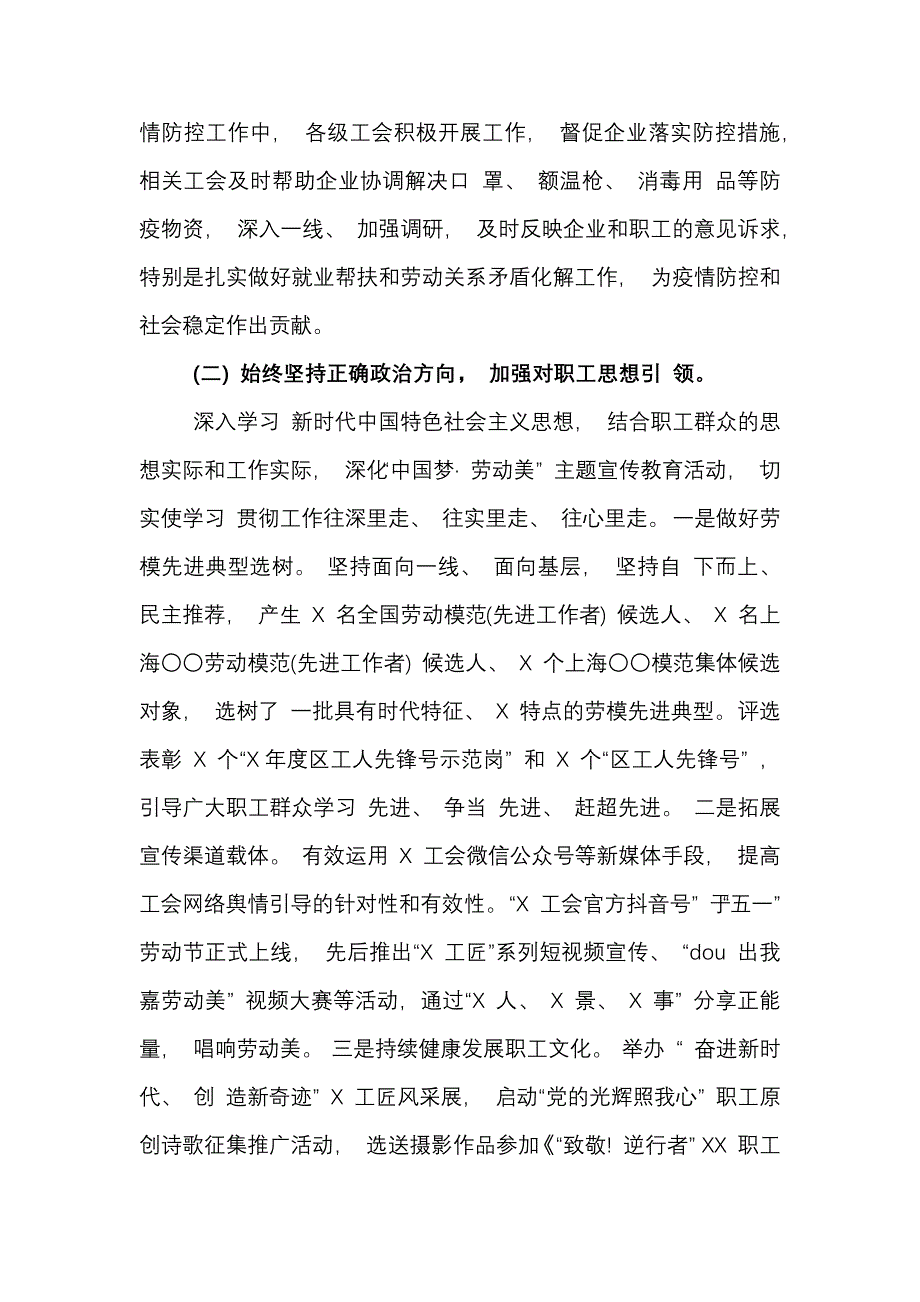 2020 企业工会半年工作总结及工作计划报告（通用）_第3页