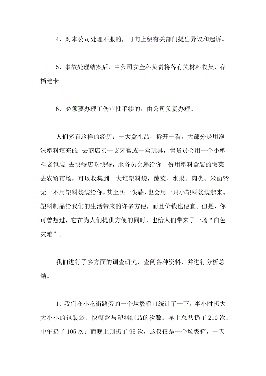 2021年实用的环保调查报告3篇_第3页