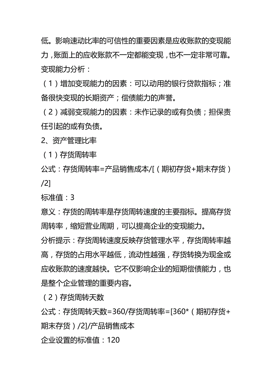 【财务分析】财务分析常用指标参考标准_第3页