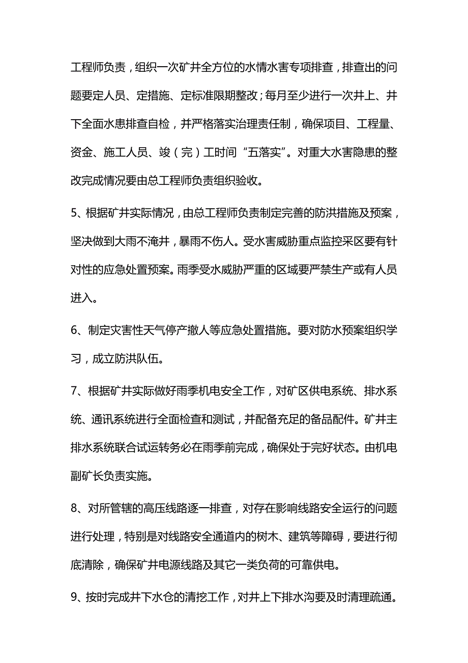 防治水种制度全部制度探放水_第4页