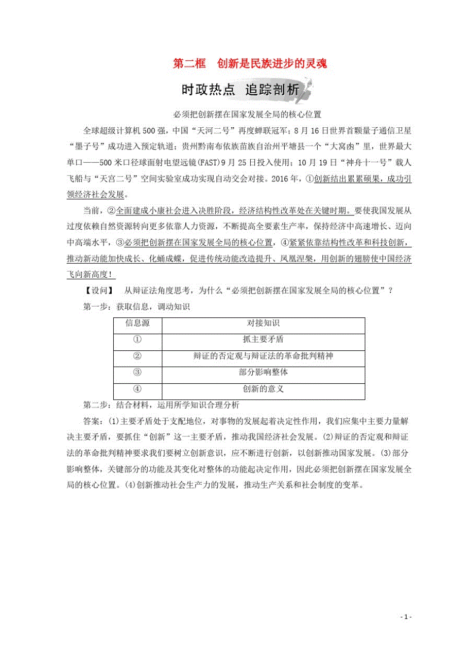 高中政治第三单元第十课第二框创新是民族进步的灵魂检测含解析新人教版必修4_第1页