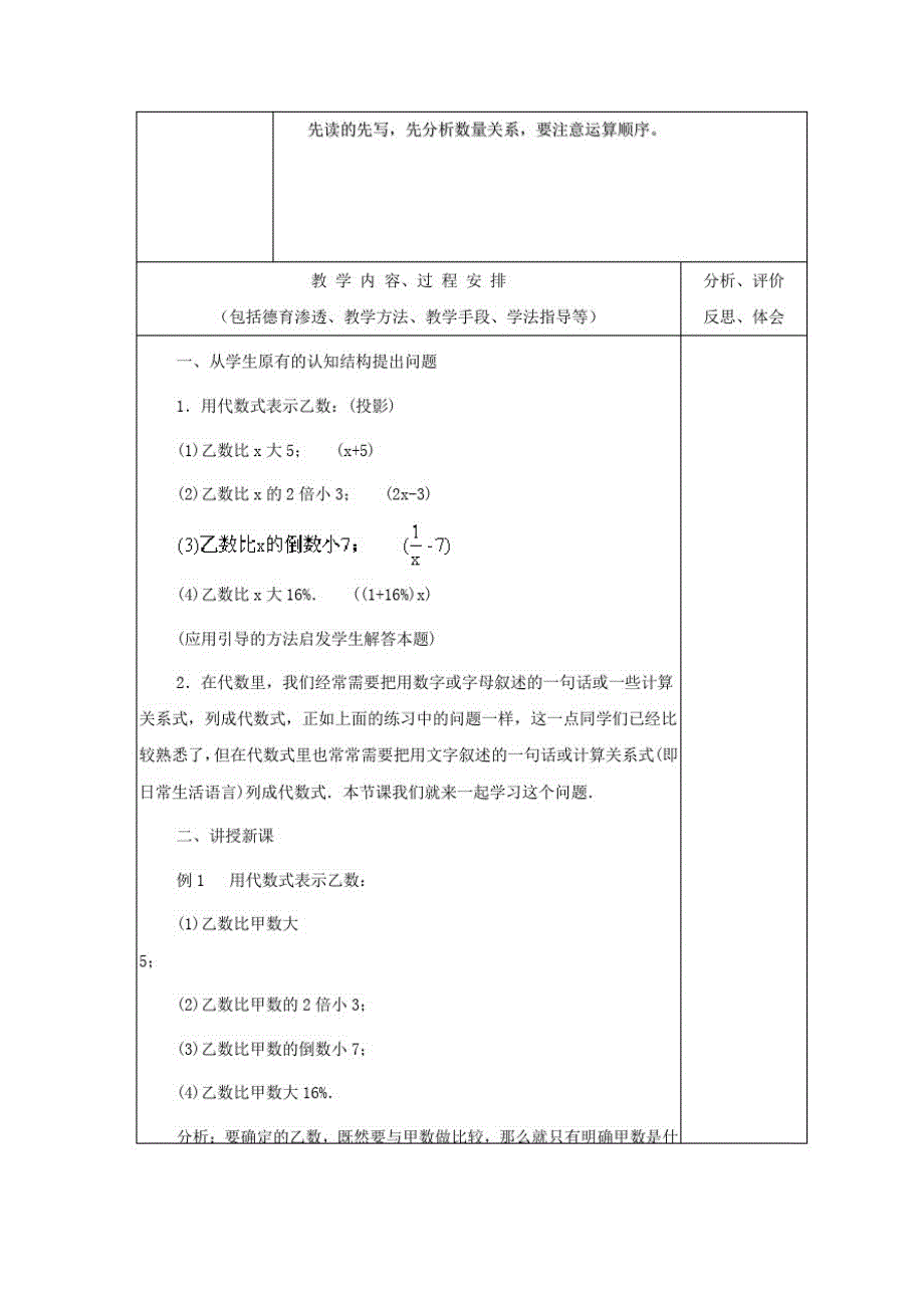 七年级数学上册第三章整式及其加减3.2代数式第1课时代数式教案(新版)北师大版_第2页