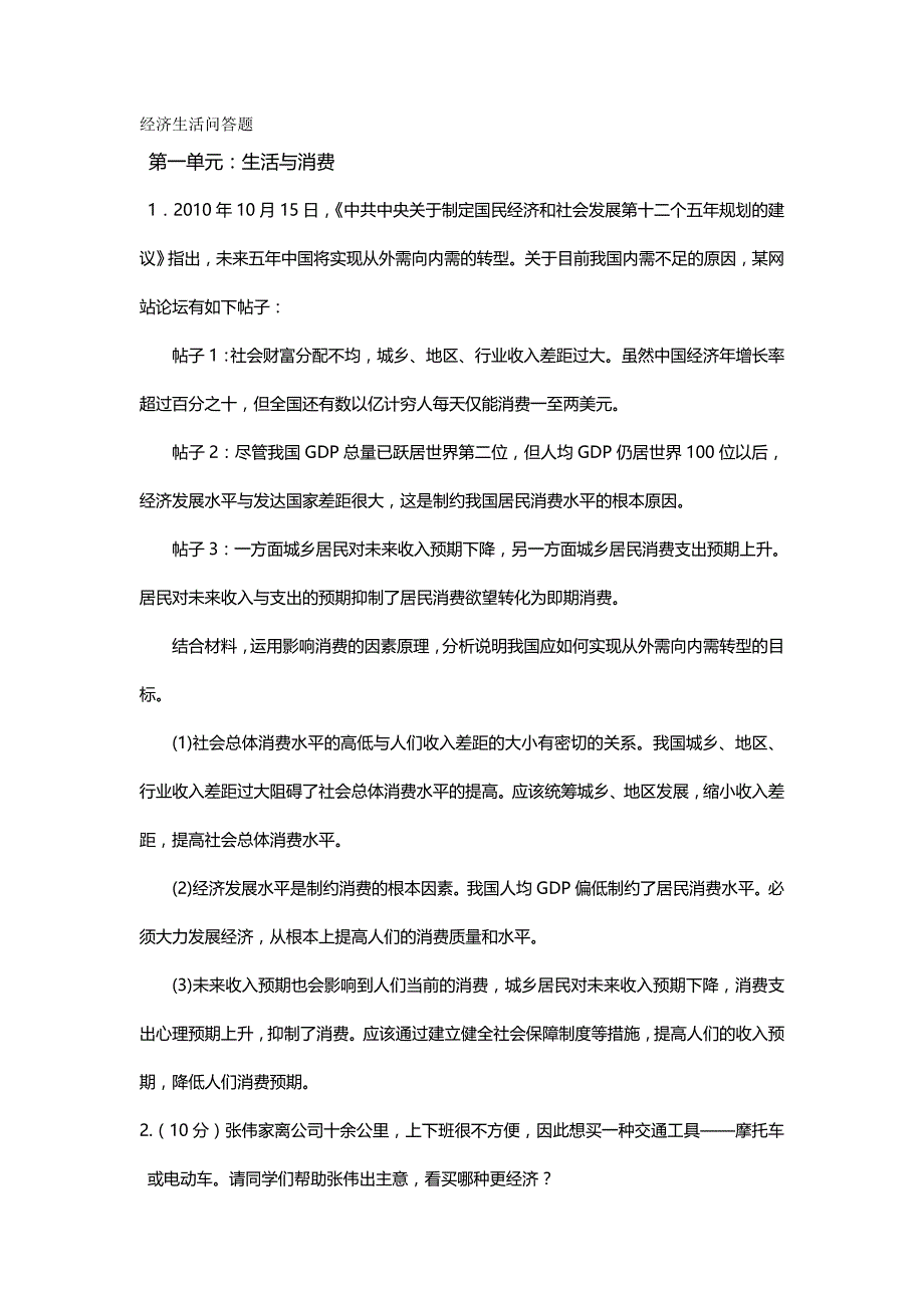 【精编推荐】经济生活问答题简缩_第2页