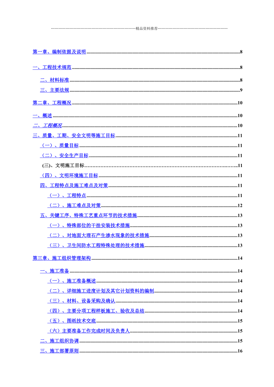 室内精装修工程专项施工(范本)精编版_第2页