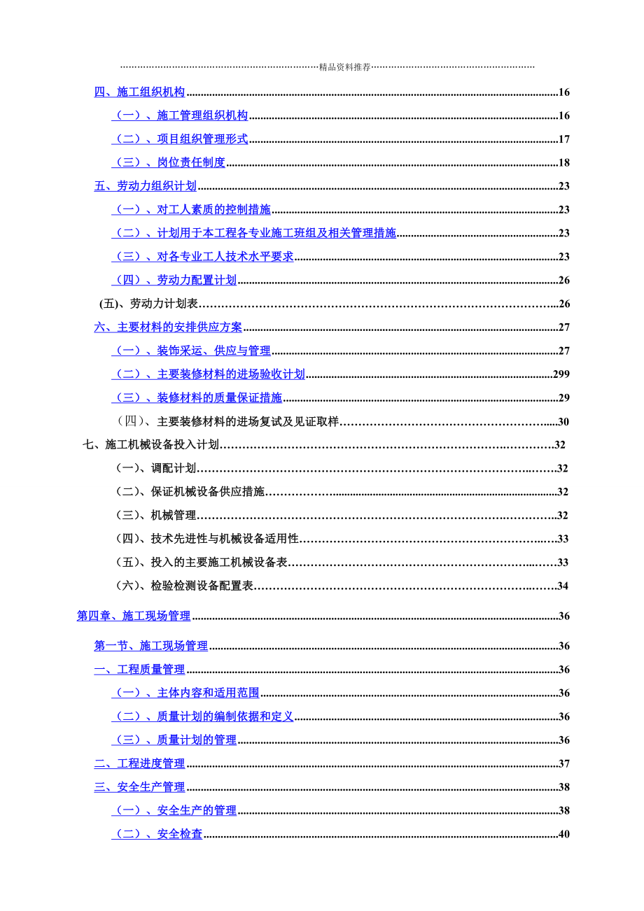 室内精装修工程专项施工(范本)精编版_第3页