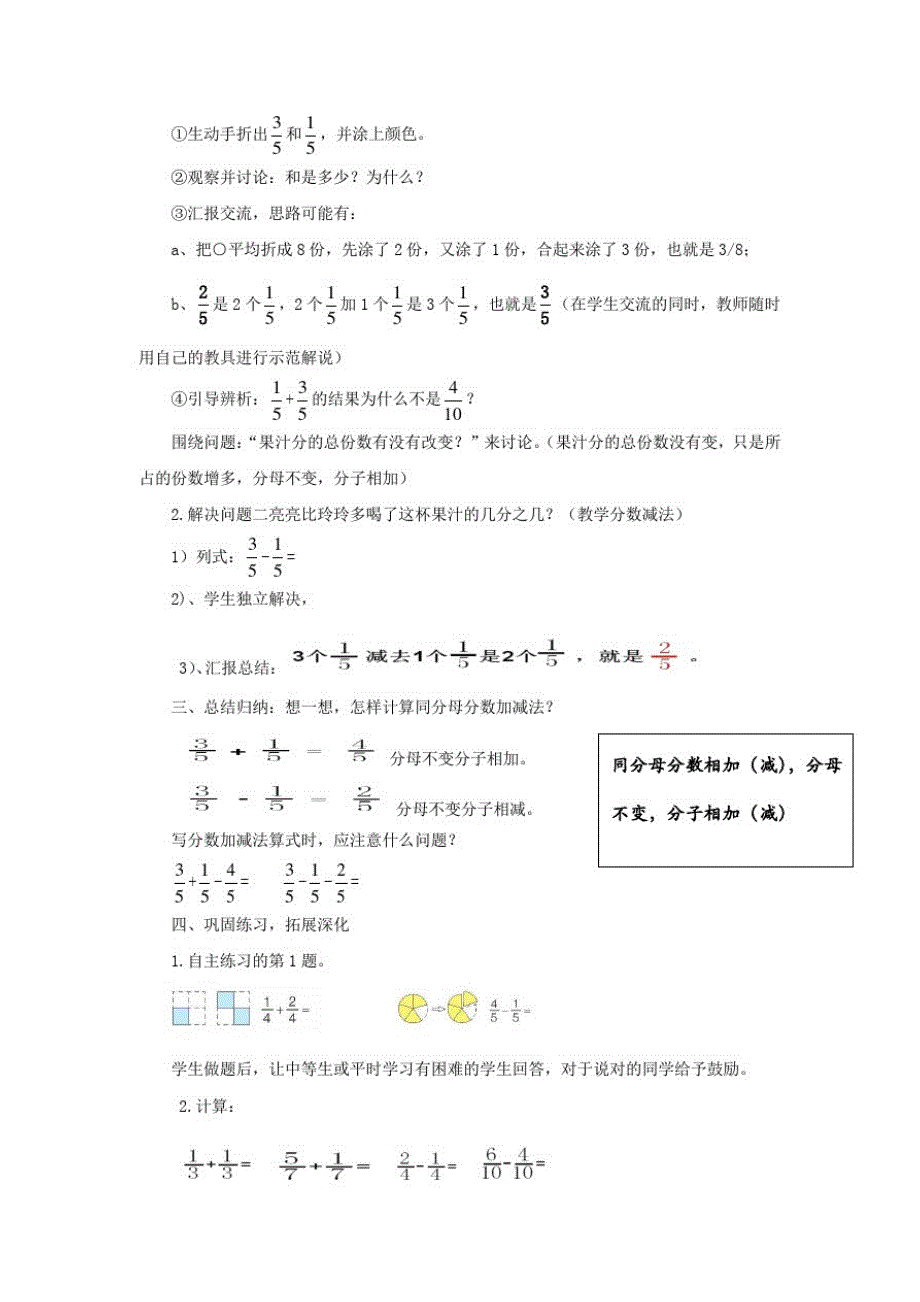 三年级数学上册第九单元信息窗3《分数的简单计算》教案青岛版_第2页