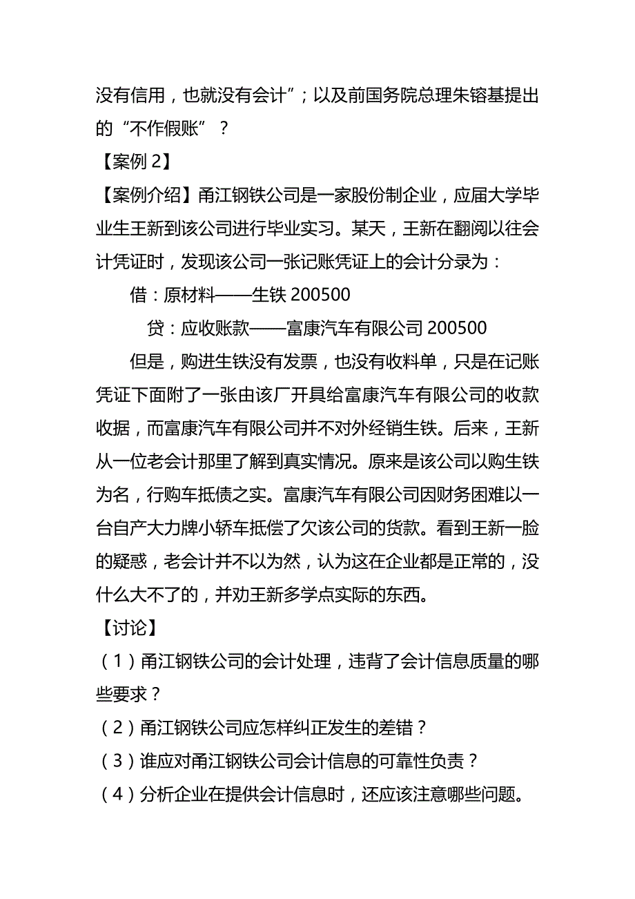 【财务培训讲义】中级财务会计案例研讨讲义汇编_第3页