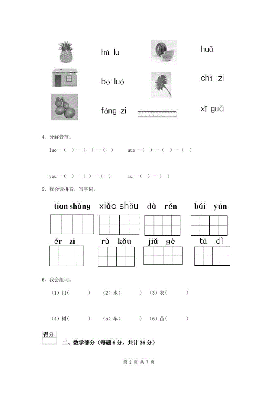 黑龙江省最新版幼儿园中班(上册)开学测试试卷(附答案)_第2页