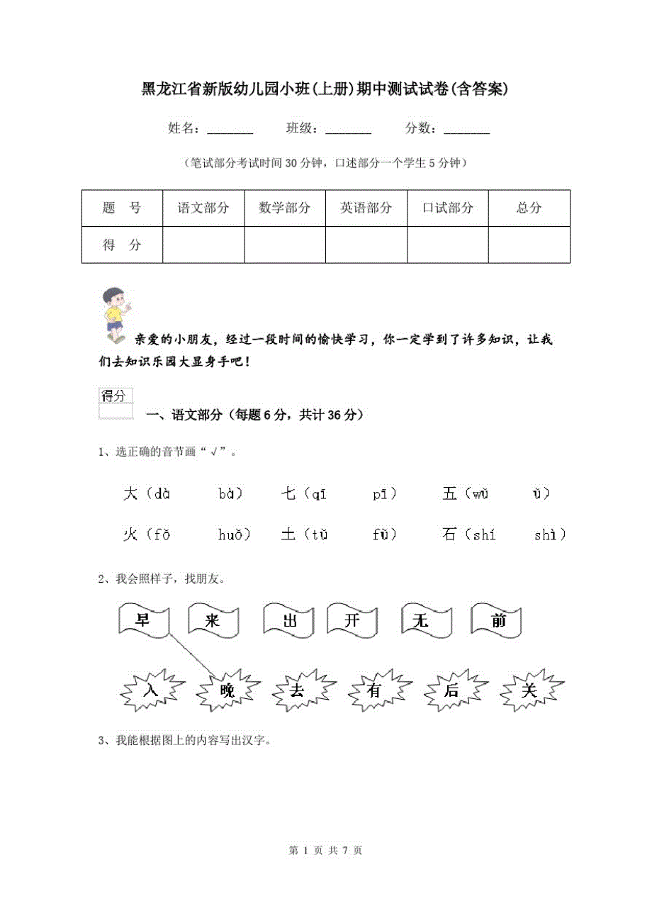 黑龙江省新版幼儿园小班(上册)期中测试试卷(含答案)_第1页