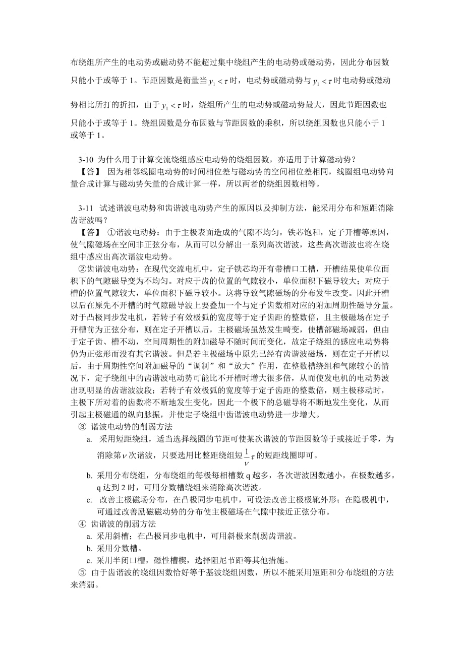 华南理工大学电机学第三章思考题_第2页