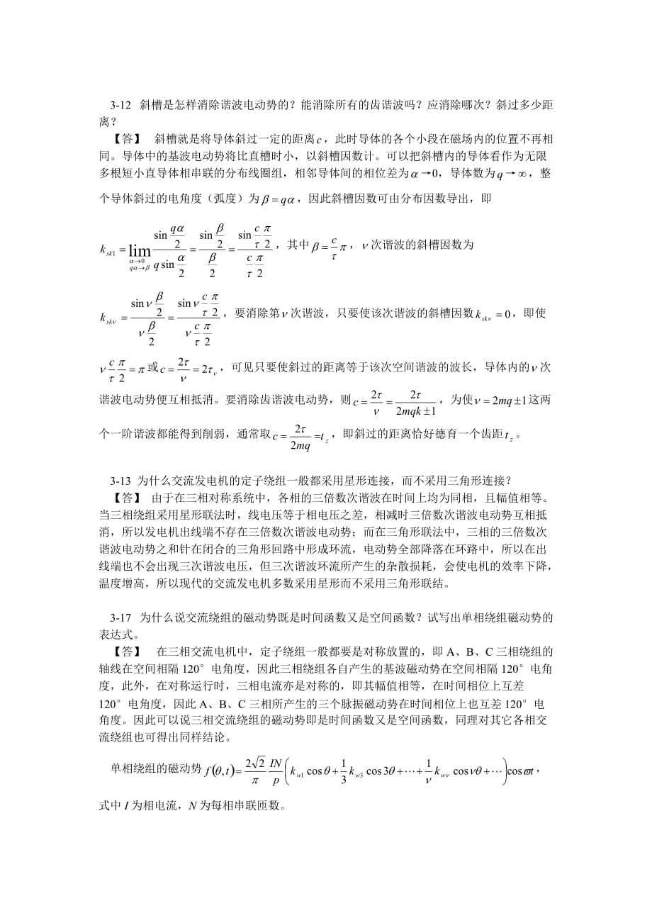 华南理工大学电机学第三章思考题_第3页