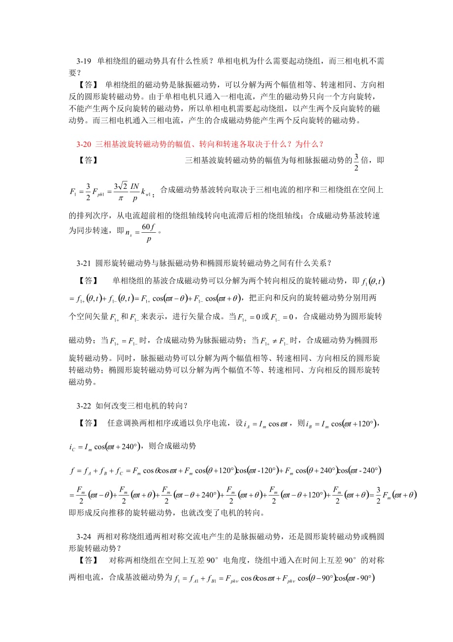 华南理工大学电机学第三章思考题_第4页