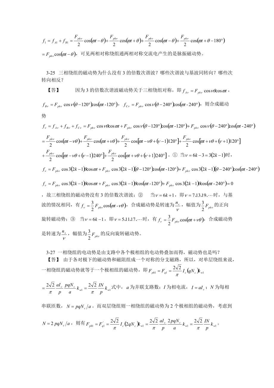 华南理工大学电机学第三章思考题_第5页