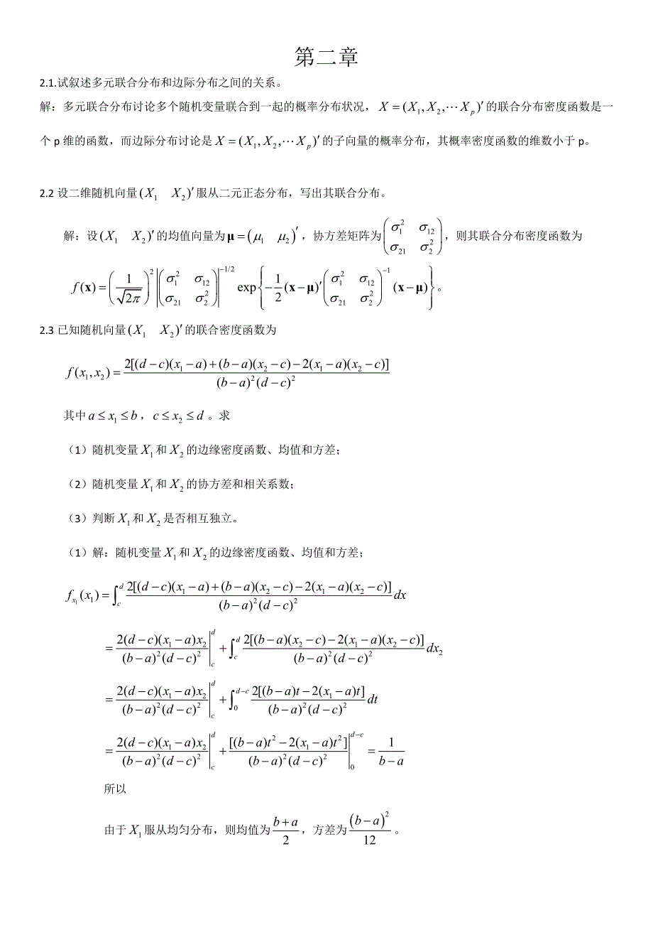 应用多元统计(朱建平)课后答案_第1页