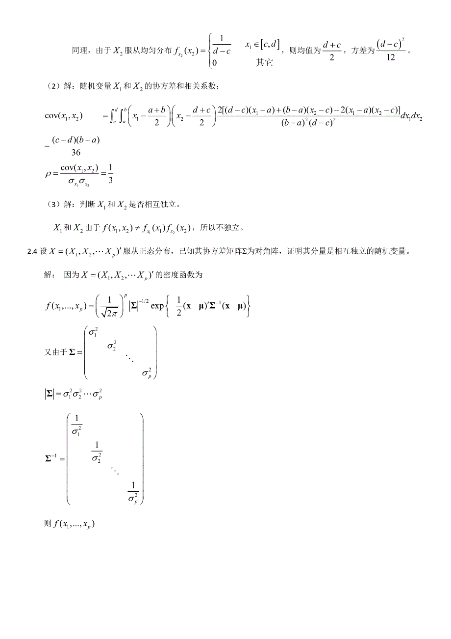 应用多元统计(朱建平)课后答案_第2页