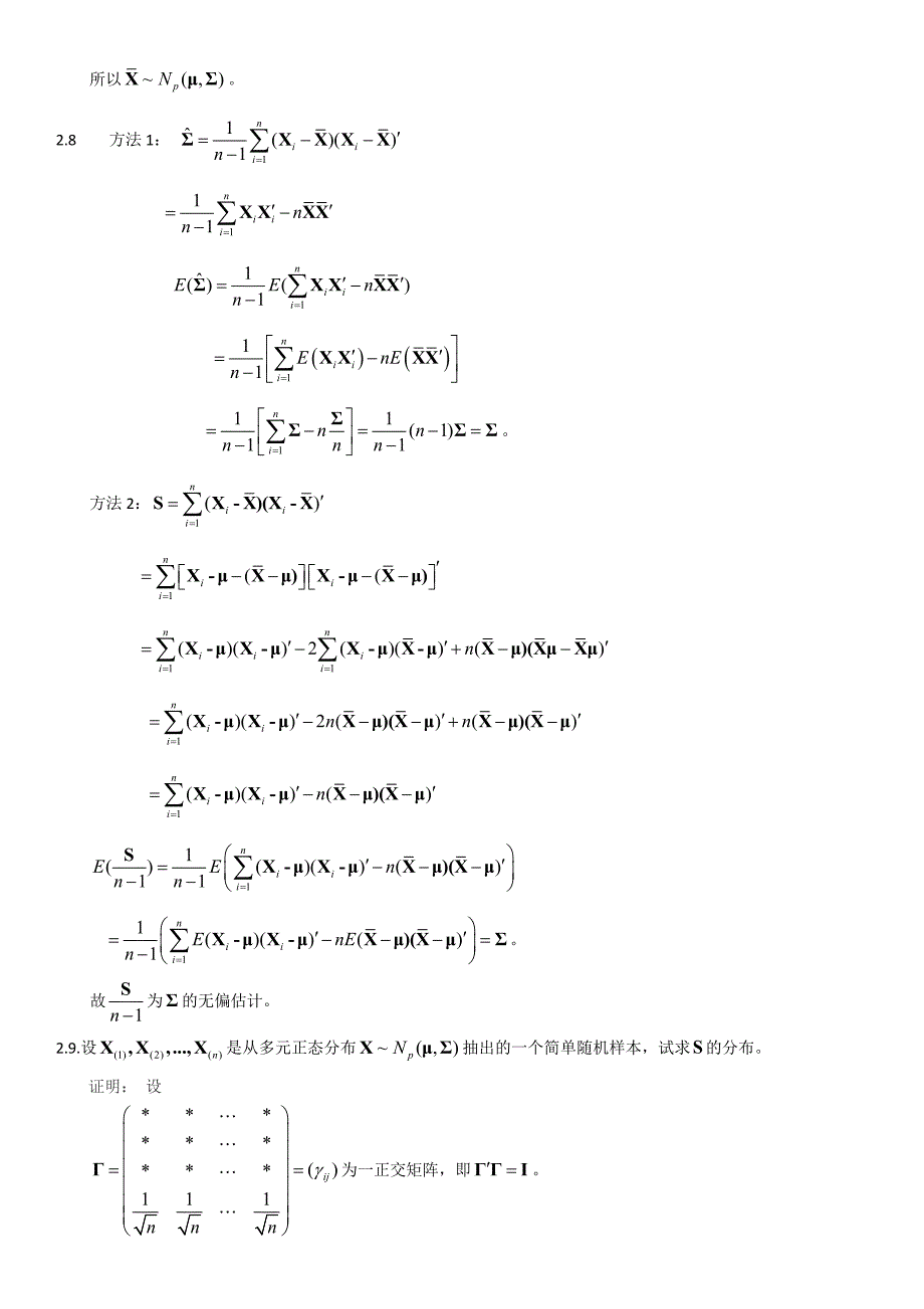 应用多元统计(朱建平)课后答案_第4页