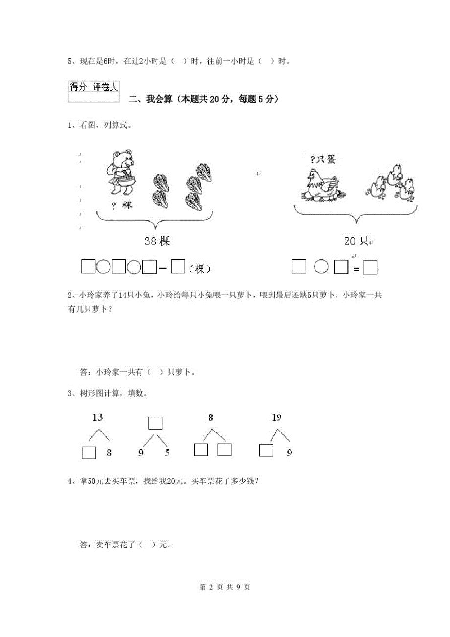 2020版一年级数学下学期开学检测试卷上海教育版(II卷)(附解析)_第2页