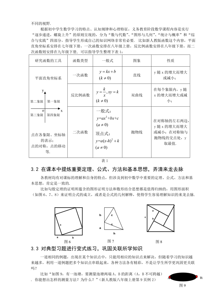 回归课本——中考数学复习的关键_第3页