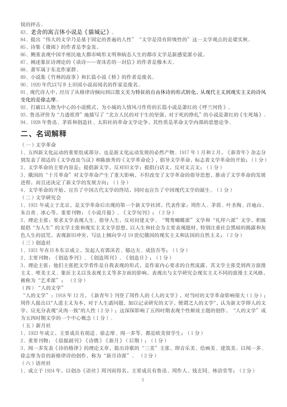 2019中国现代文学史(一)期末复习资料(1)_第3页