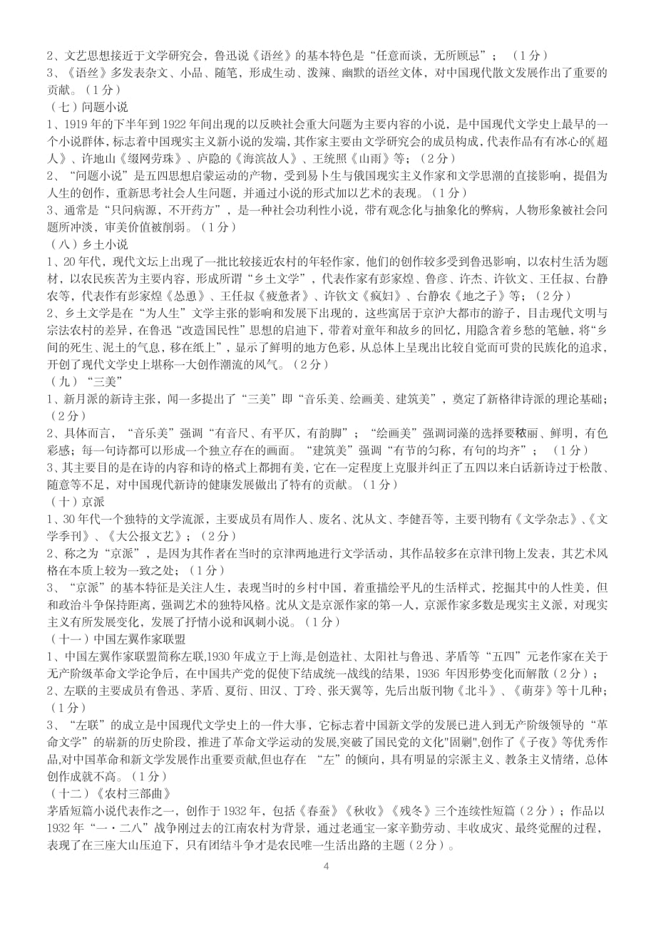 2019中国现代文学史(一)期末复习资料(1)_第4页