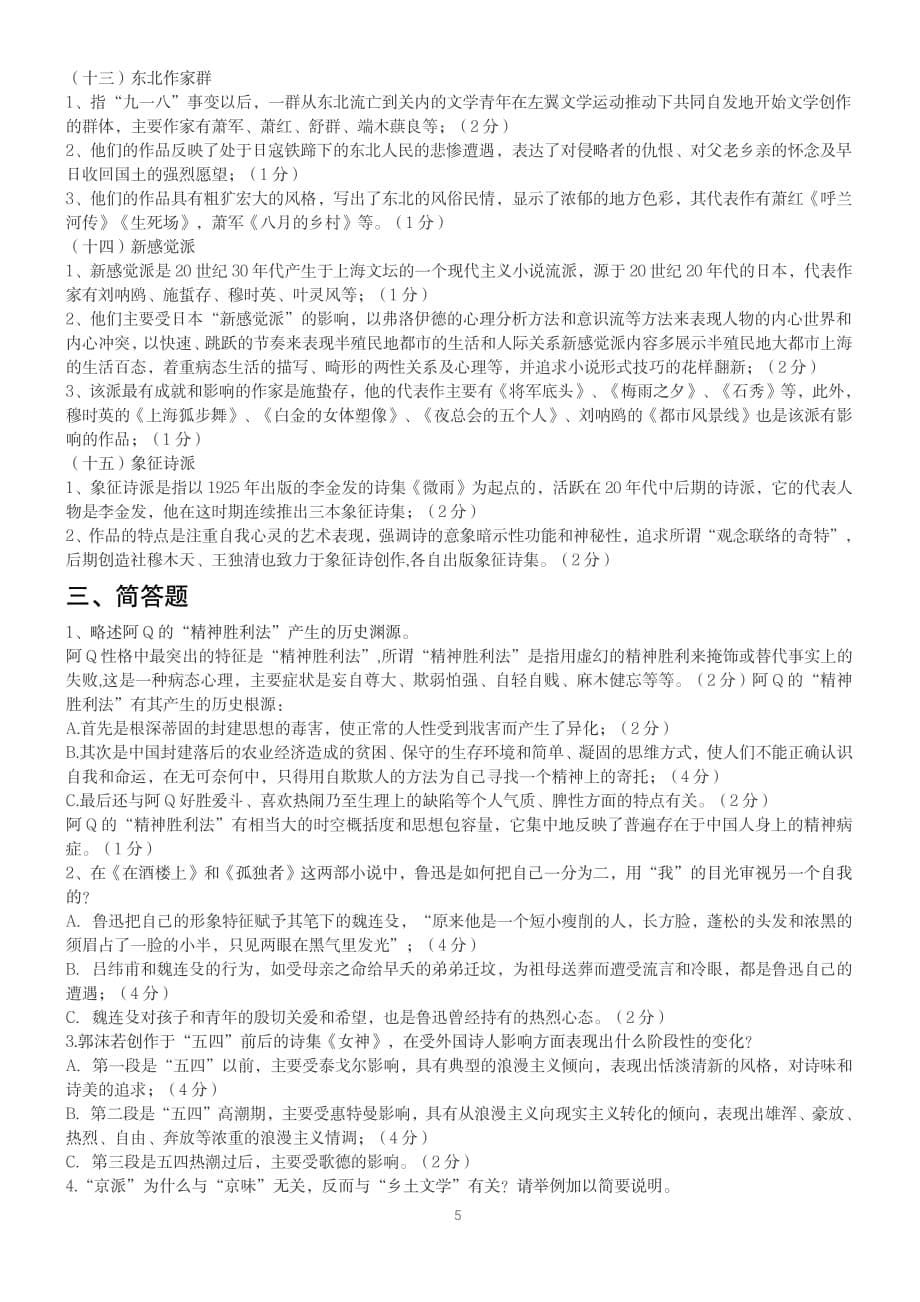 2019中国现代文学史(一)期末复习资料(1)_第5页