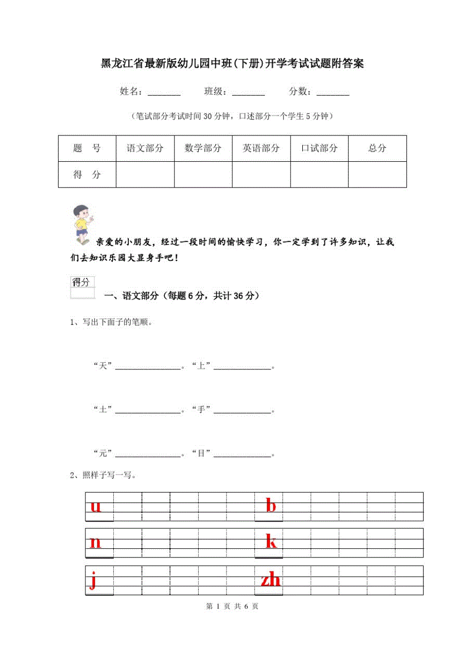 黑龙江省最新版幼儿园中班(下册)开学考试试题附答案_第1页