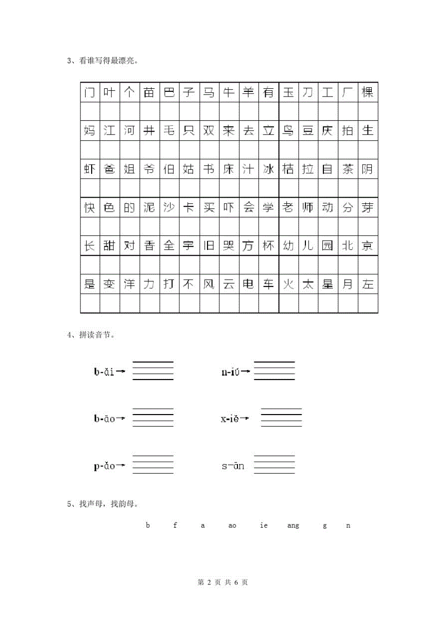 黑龙江省最新版幼儿园中班(下册)开学考试试题附答案_第2页