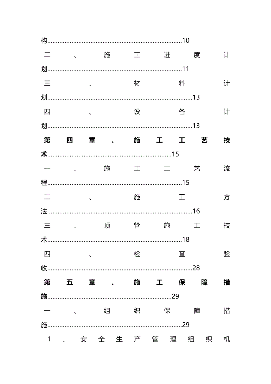 【精品】滨江路下穿道顶管施工方案_第3页