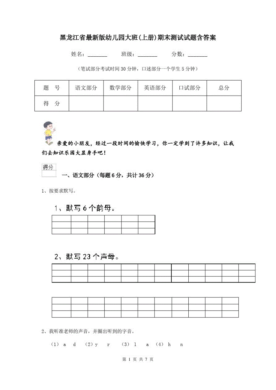 黑龙江省最新版幼儿园大班(上册)期末测试试题含答案_第1页