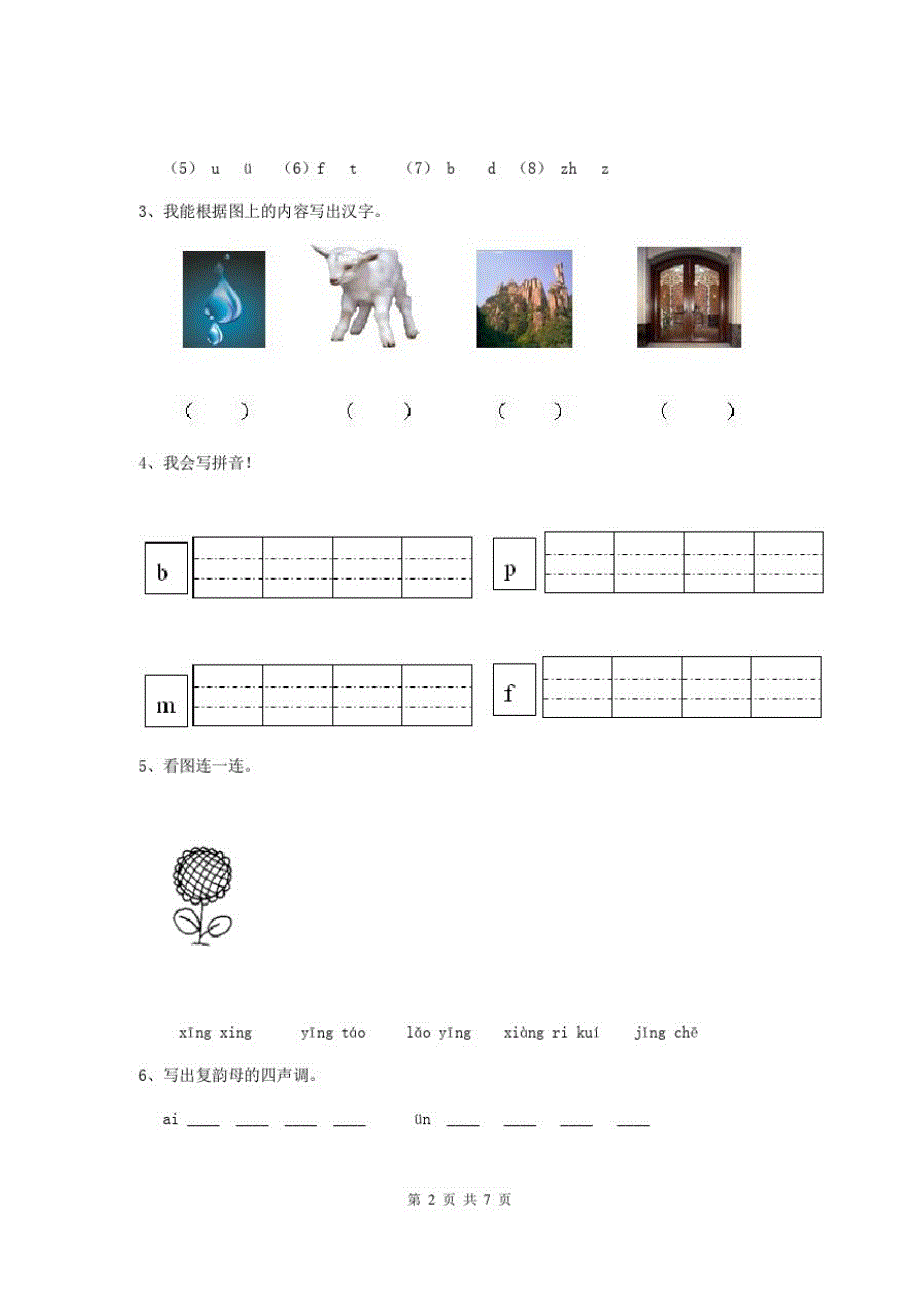 黑龙江省最新版幼儿园大班(上册)期末测试试题含答案_第2页