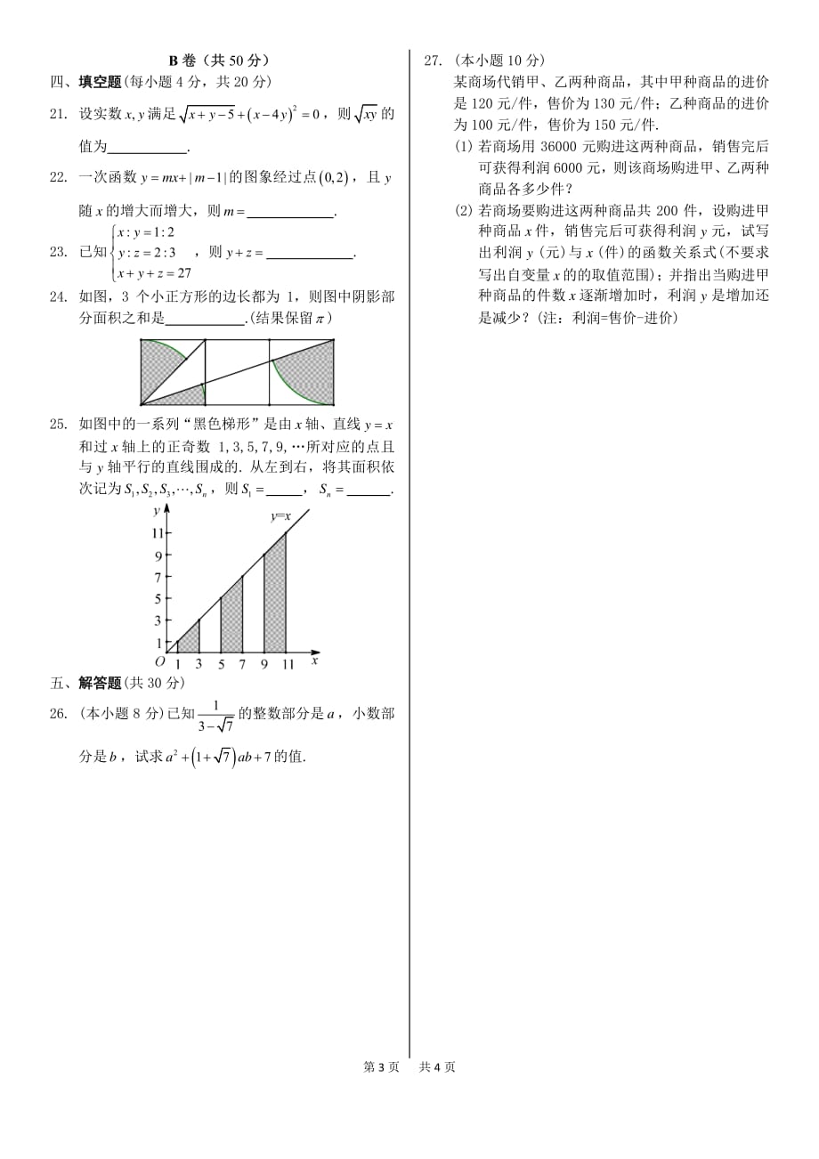 彭州市2014-2015学年度上期期末学业质量检测(八年级数学)_第3页