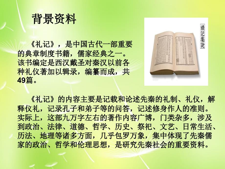 广东省惠州市博罗县杨侨中学七年级语文上册20虽有嘉肴课件（新版）新人教版.ppt_第2页