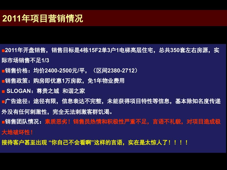 2012年3月3日康城后续营销整合提案.ppt_第4页