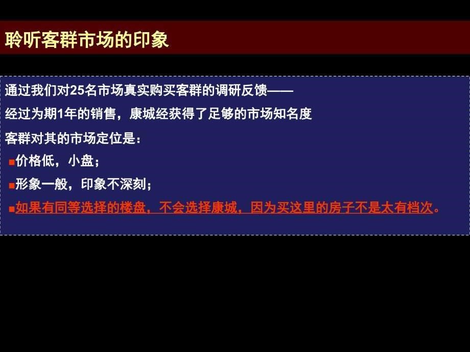 2012年3月3日康城后续营销整合提案.ppt_第5页