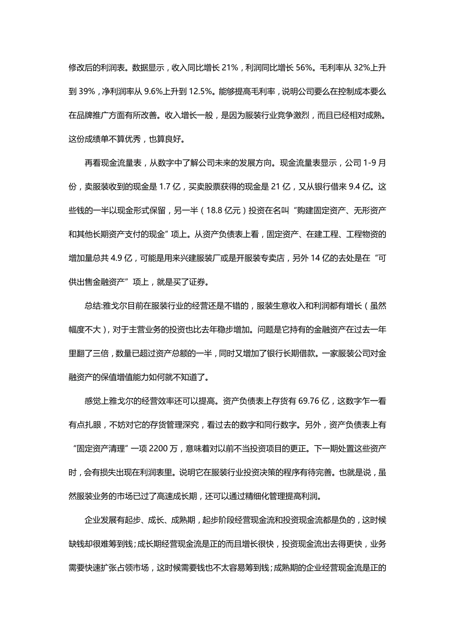 【财务分析】结合产业经济学和财务分析来解读上市公司年报_第4页