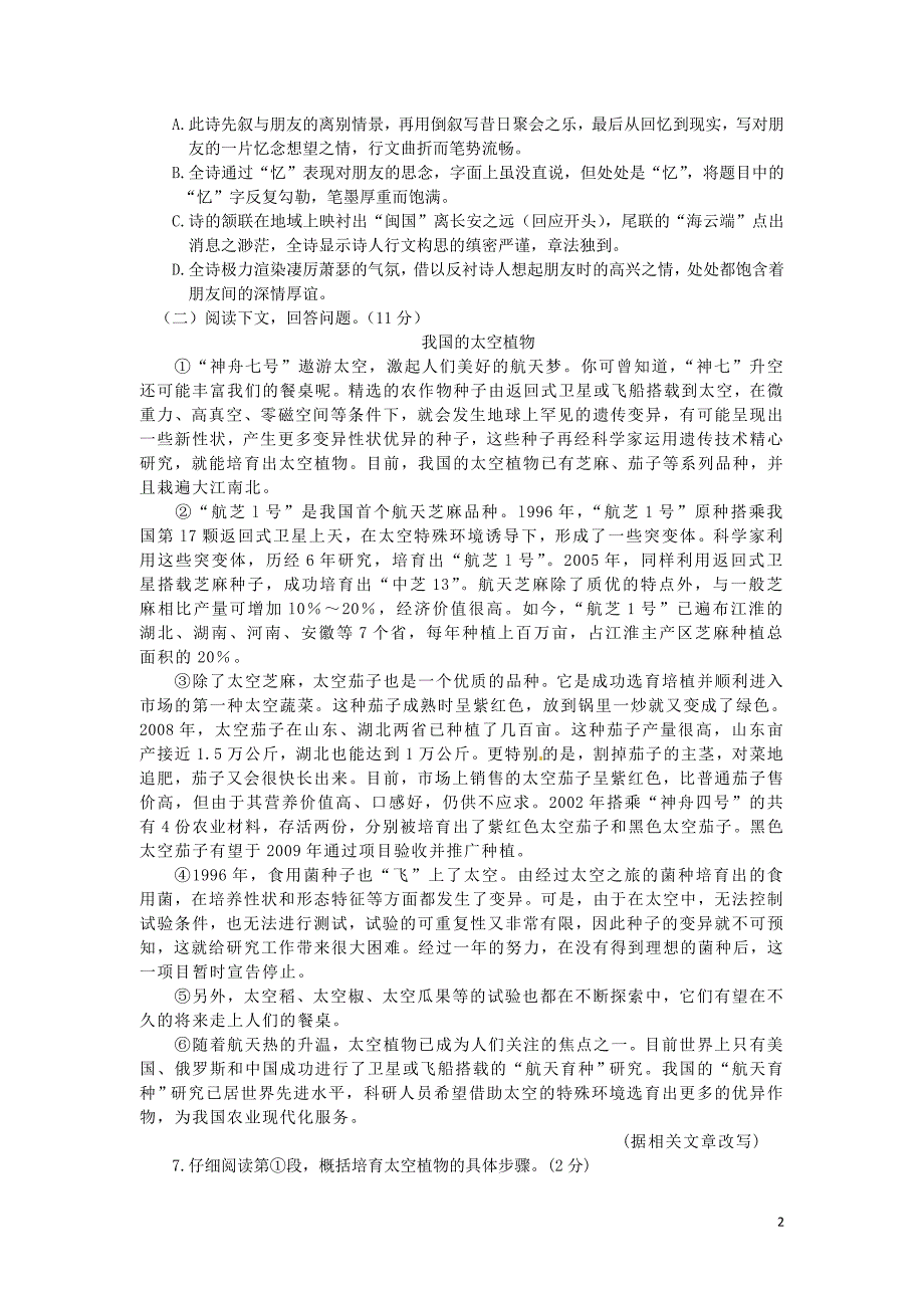 【中学教材全解】2014-2015学年八年级语文下册 第二单元综合检测题 鄂教版.doc_第2页