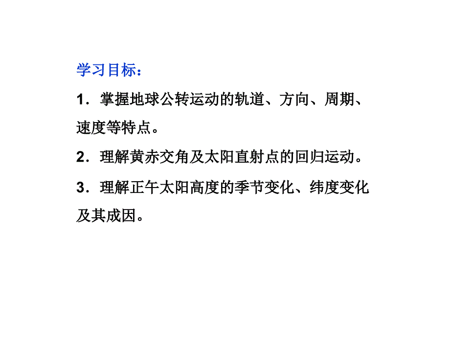 山东省高一必修一地理课件113地球公转的意义共43_第4页