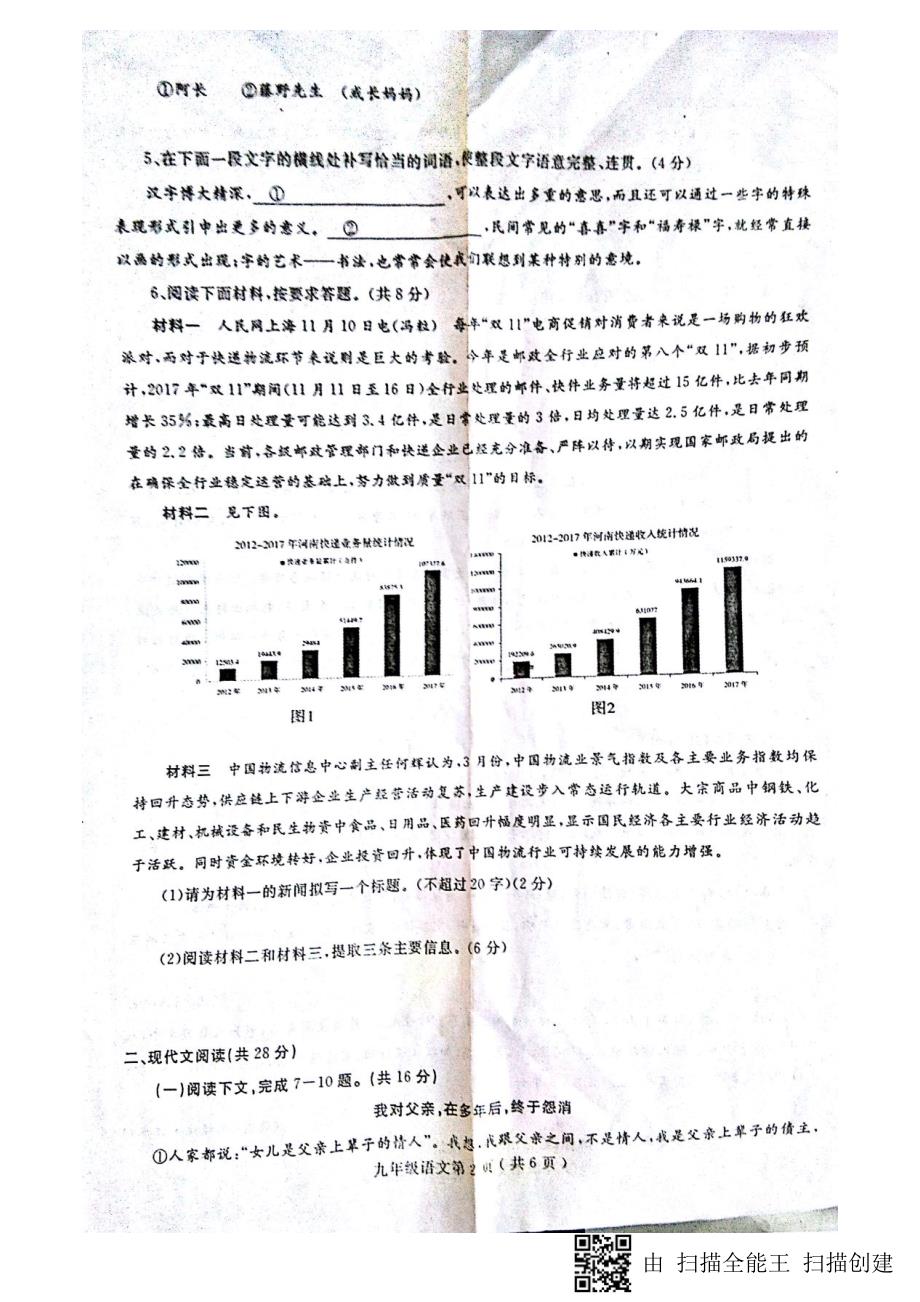 河南省2018届中招语文第二次摸底模拟考试试题（PDF版）.pdf_第2页