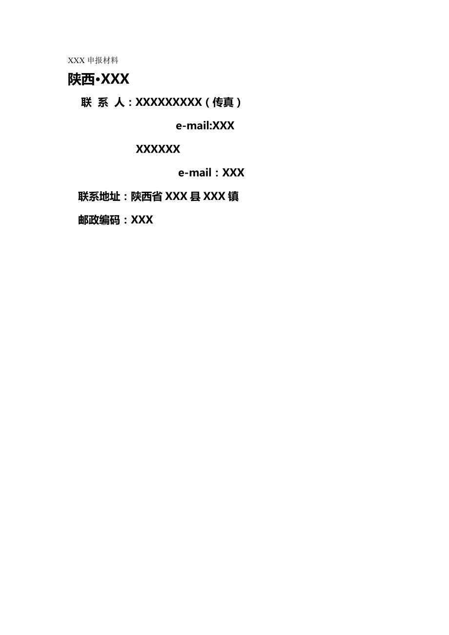 【精编推荐】申办小额贷款公司申请书模板_第2页