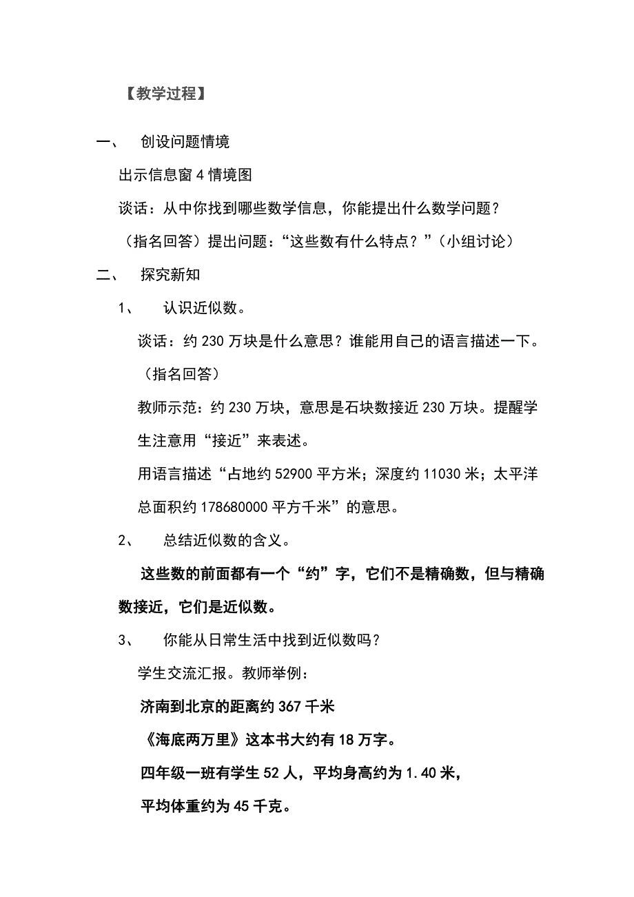 四年级上册数学教案-1.4 近似数︳青岛版_第4页