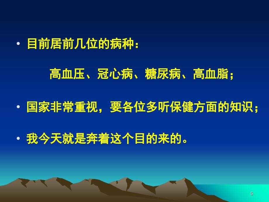 老年保健知识讲座PPT演示幻灯片_第5页