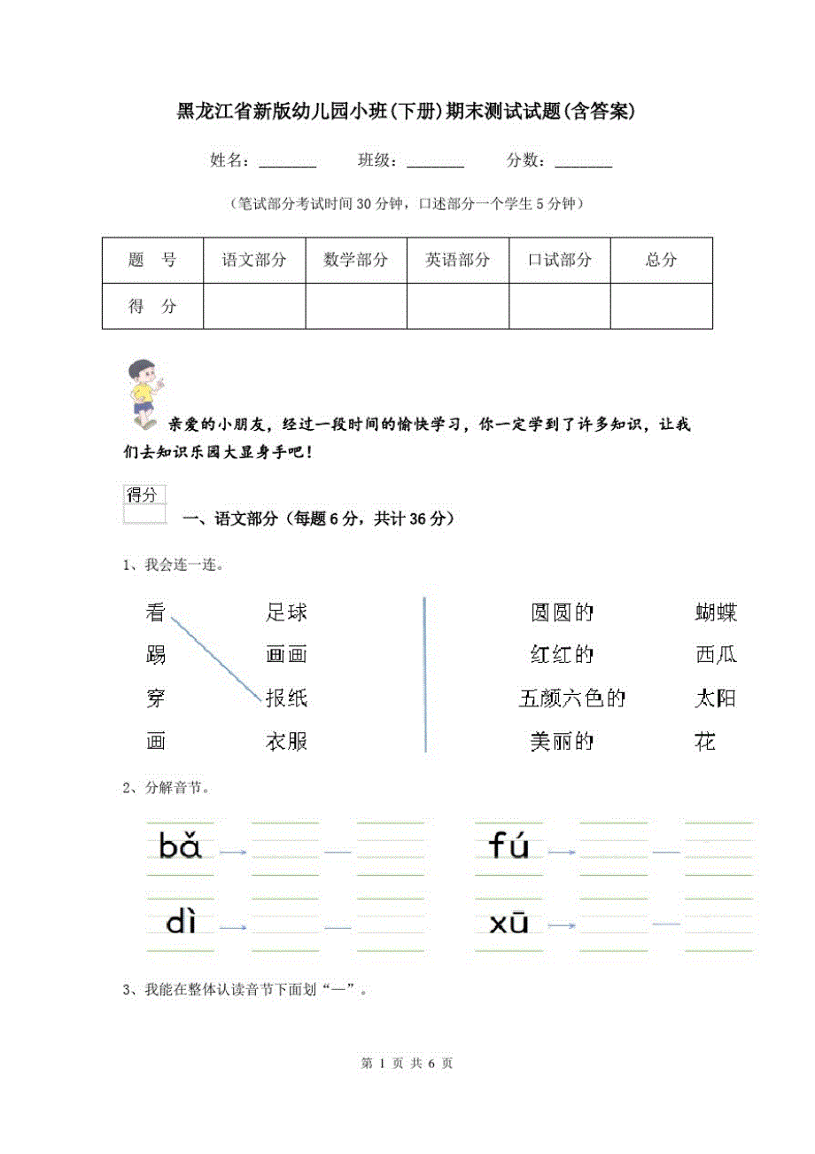 黑龙江省新版幼儿园小班(下册)期末测试试题(含答案)_第1页