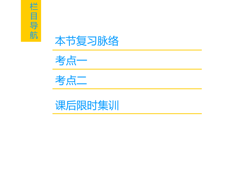 高考地理一轮复习鲁教课件第6单元第2节城市区位与城市体系_第2页